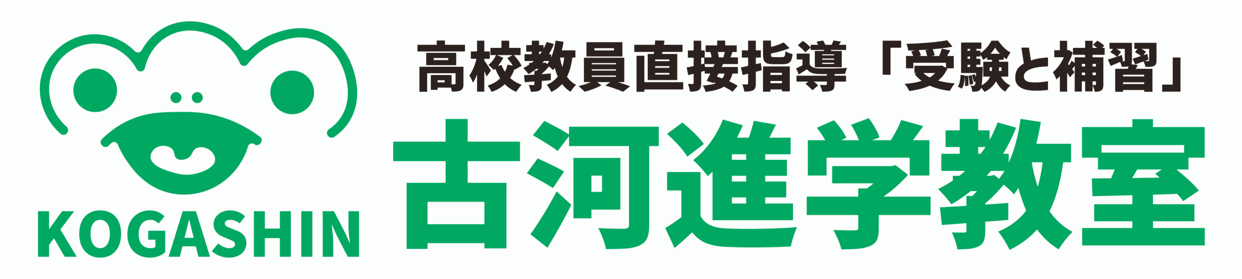 古河進学教室